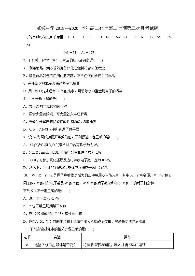 2020四川省威远中学高二下学期第三次月考理综-化学试题含答案01