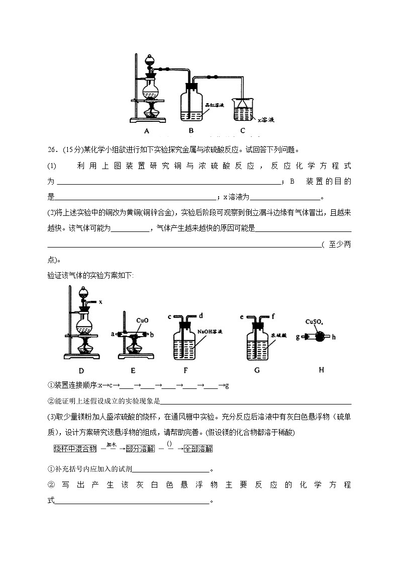 2020四川省威远中学高二下学期第三次月考理综-化学试题含答案03