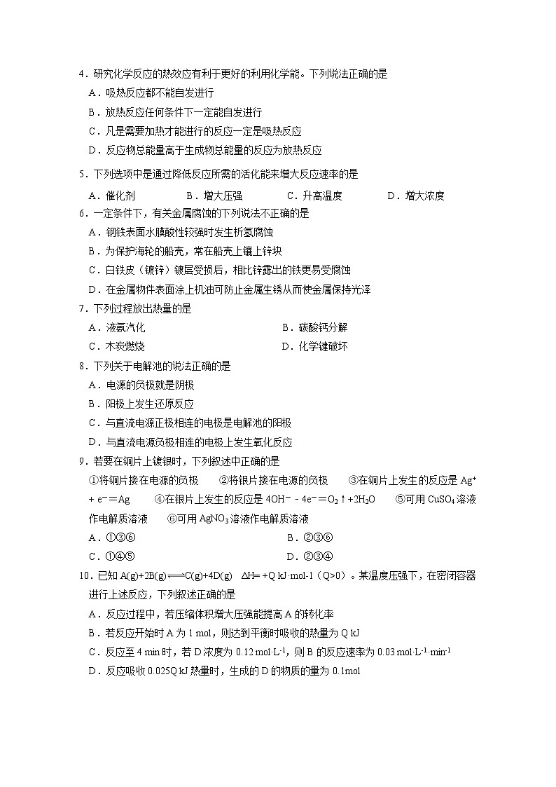 2020淮安淮安区高二下学期期中学业水平测试化学试题含答案第2页