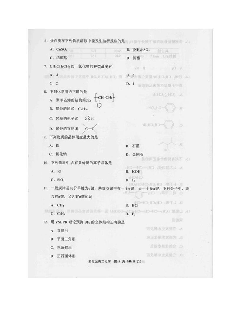 2020天津市部分区高二下学期期末考试化学试题(图片版)扫描版含答案第2页