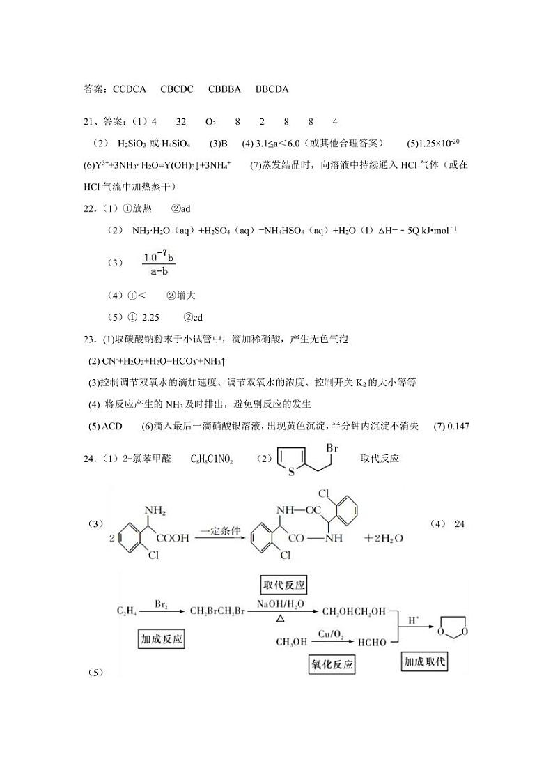 湖南省岳阳县第一中学2019-2020学年高二下学期期中考试化学答案第1页