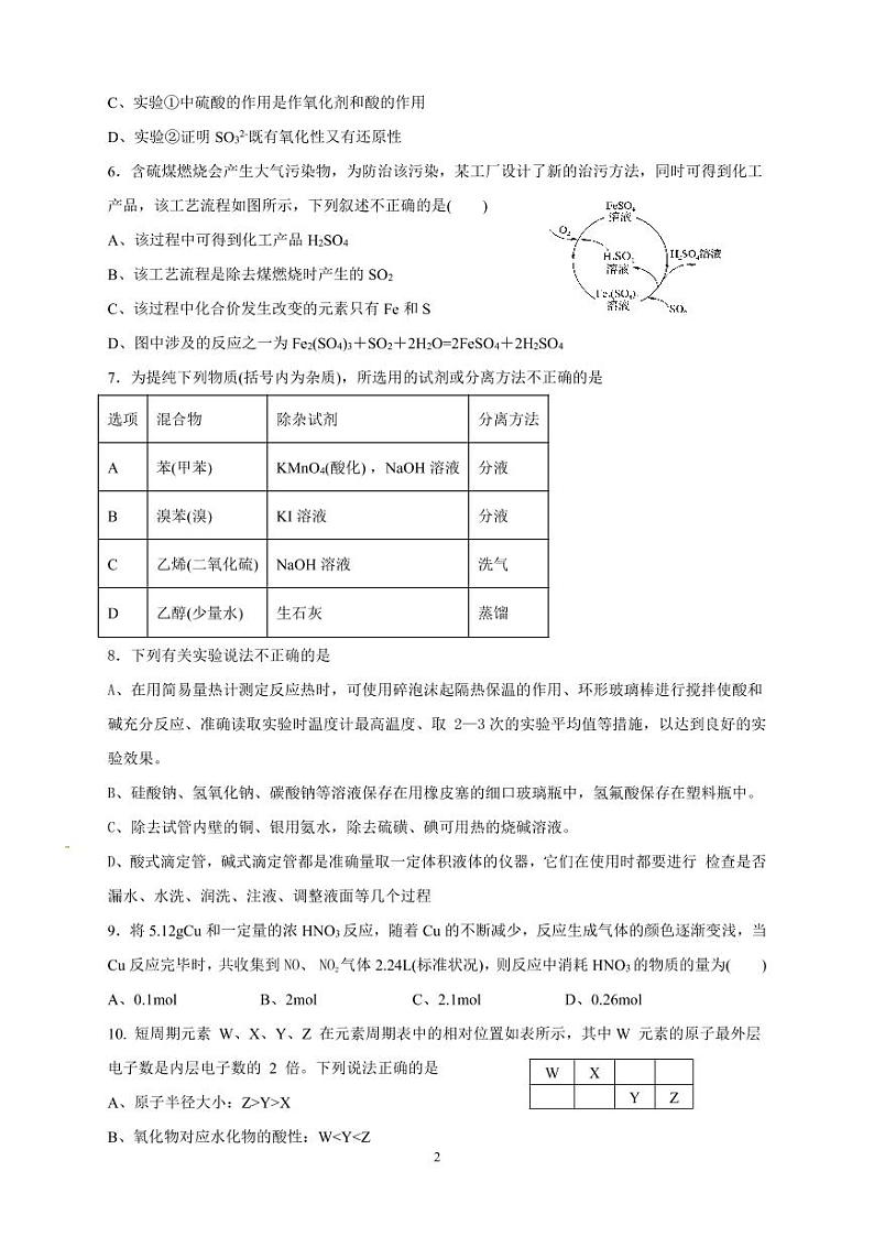 湖南省岳阳县第一中学2019-2020学年高二下学期期中考试化学试题第2页