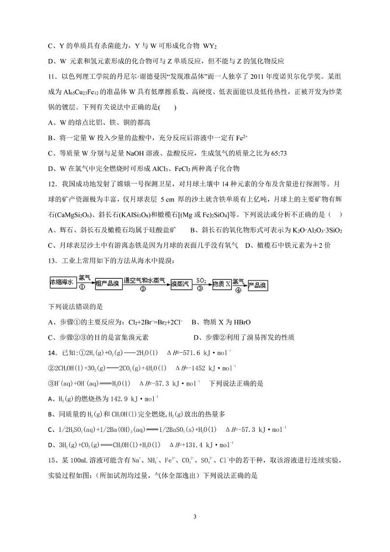 湖南省岳阳县第一中学2019-2020学年高二下学期期中考试化学试题第3页