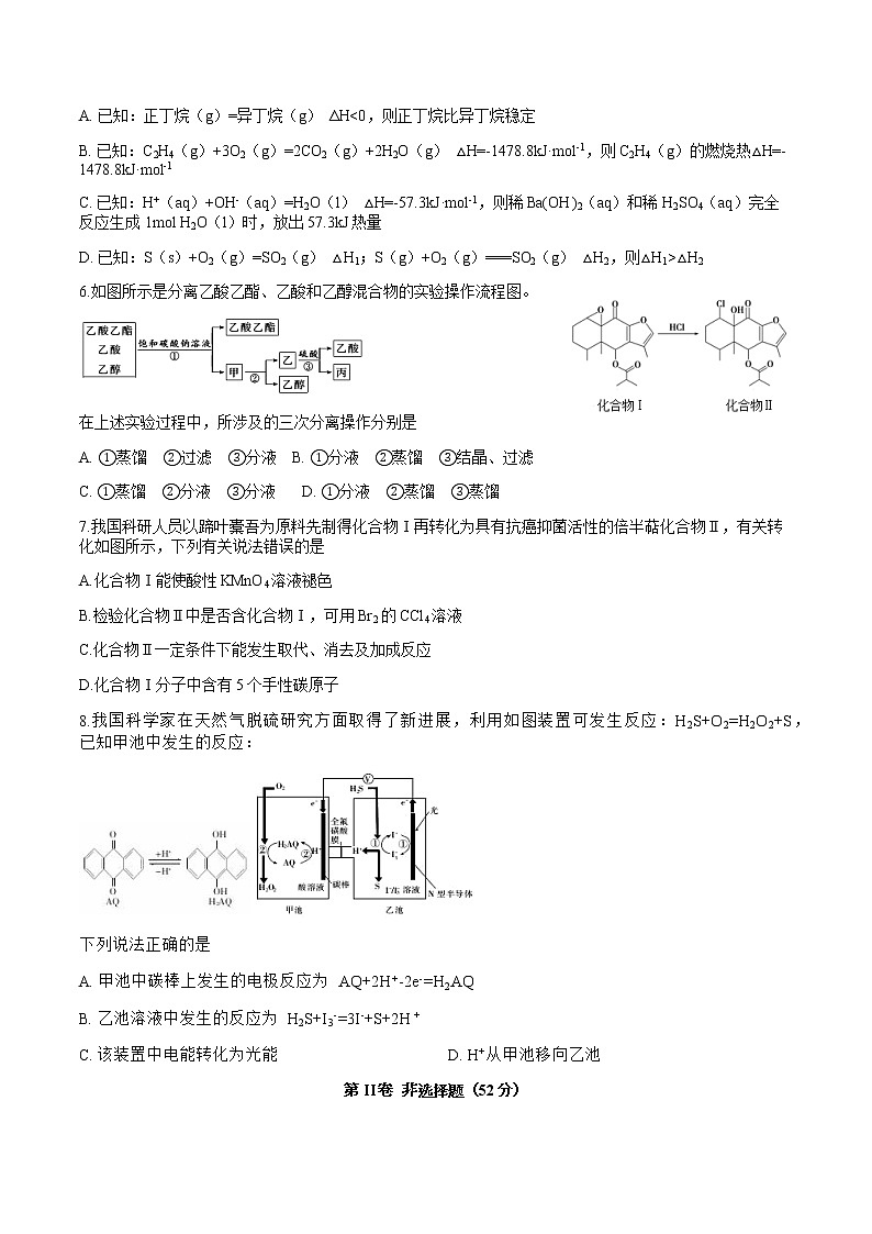 2020宜宾叙州区二中校高二下学期第四学月考试化学试题含答案第2页