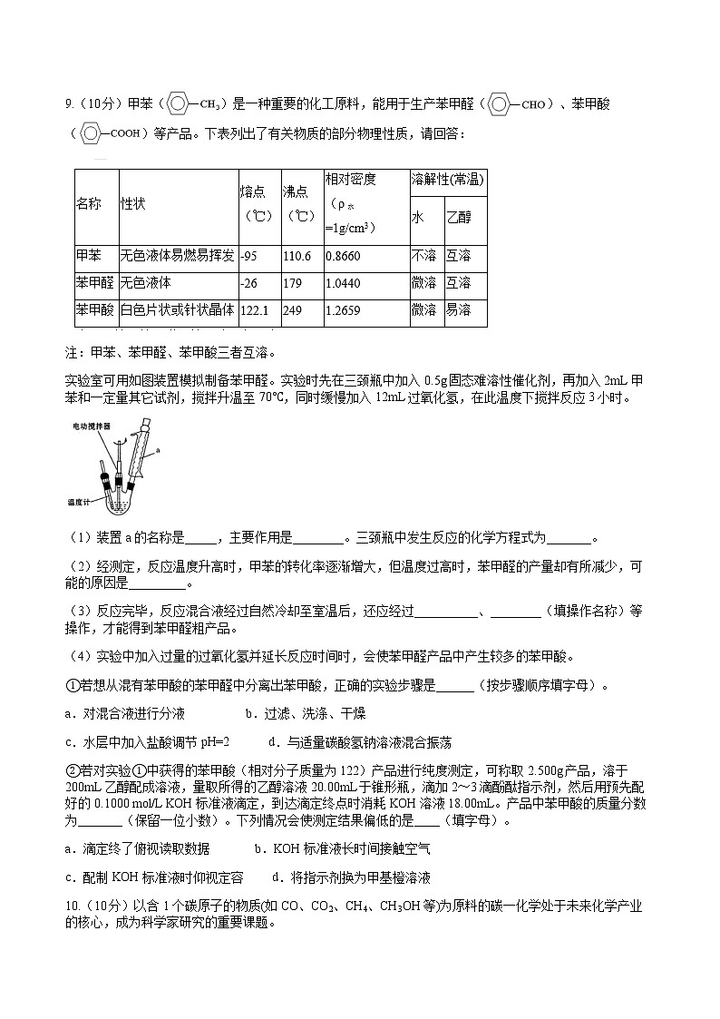 2020宜宾叙州区二中校高二下学期第四学月考试化学试题含答案第3页