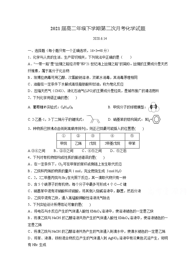 2020宜春上高县二中高二下学期第二次月考(6月)化学试题含答案第1页