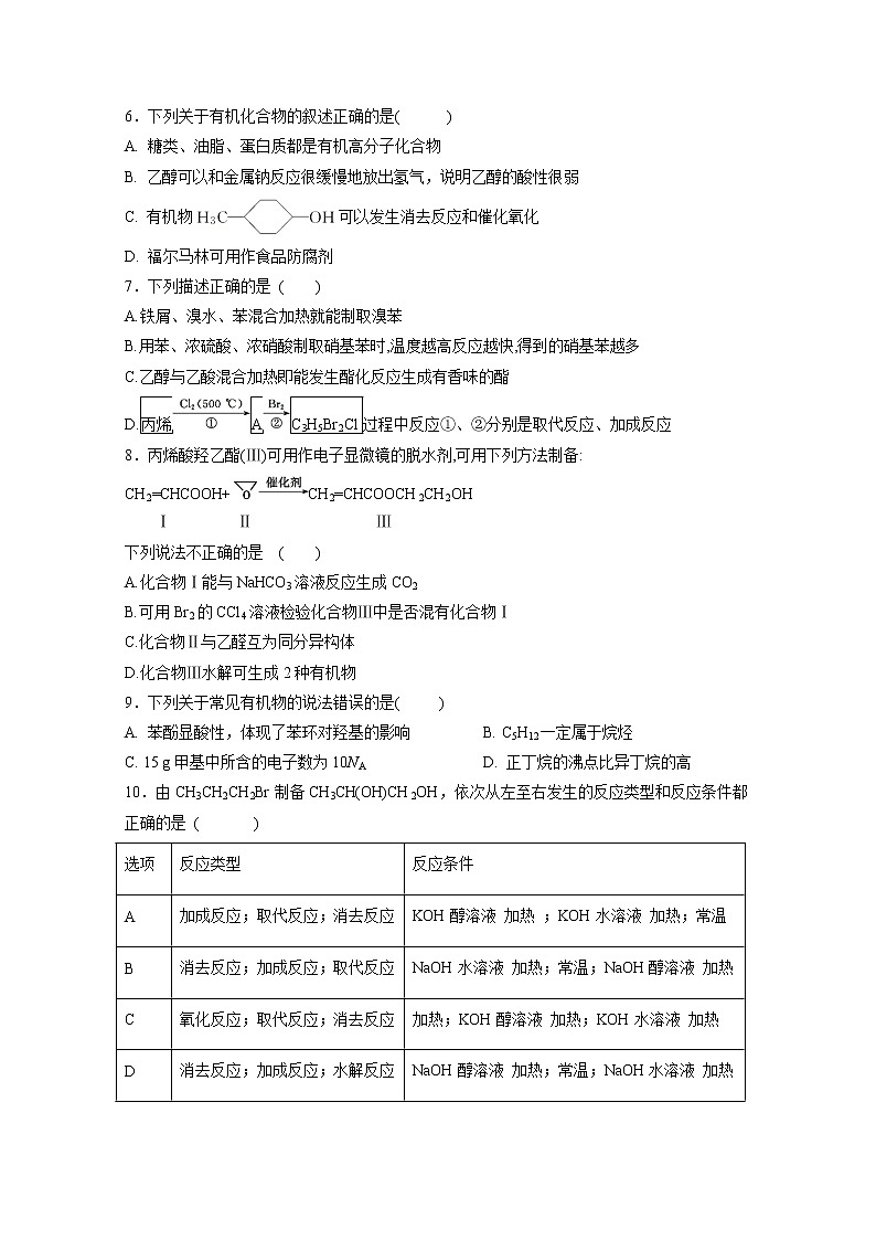 2020宜春上高县二中高二下学期第二次月考(6月)化学试题含答案第2页