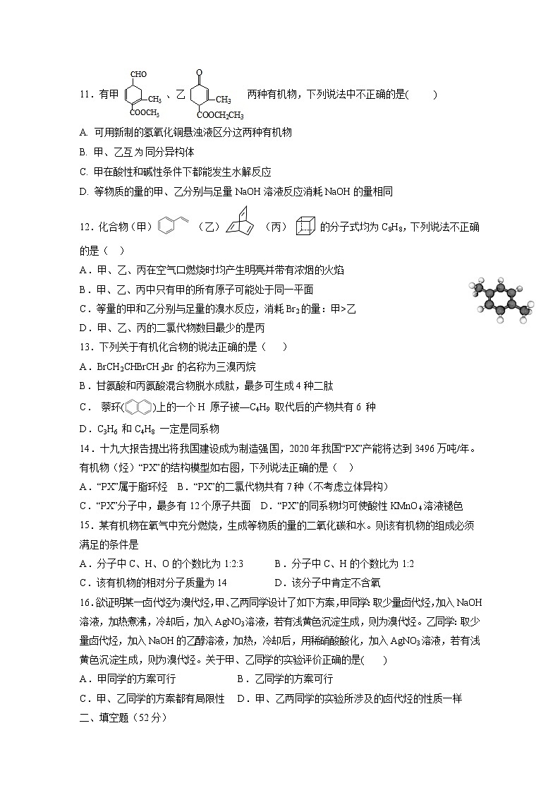 2020宜春上高县二中高二下学期第二次月考(6月)化学试题含答案第3页