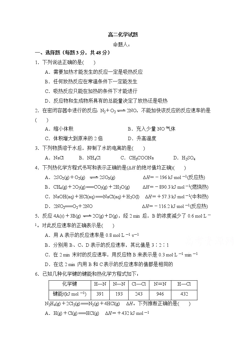 2020武威十八中高二上学期期末考试化学试题含答案第1页