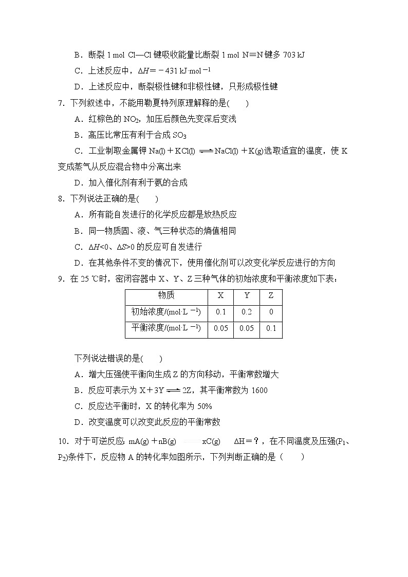 2020武威十八中高二上学期期末考试化学试题含答案第2页