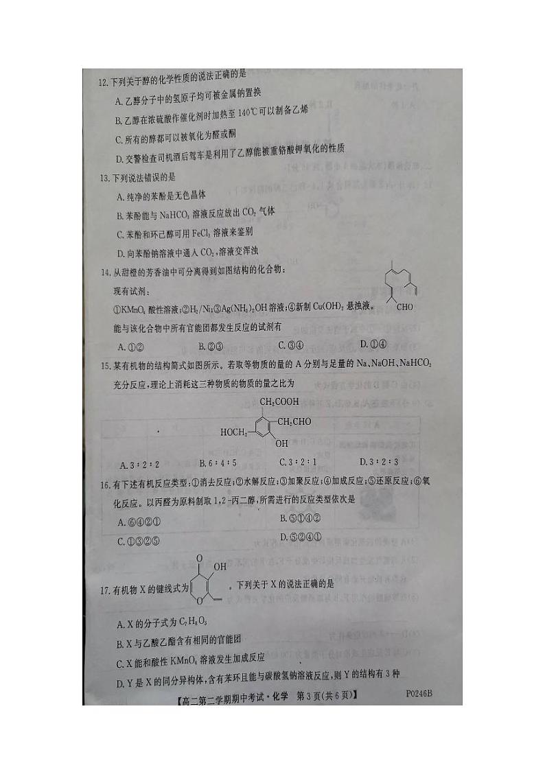 贵州省威宁民族中学2019-2020学年高二下学期期中考试化学试题(图片版)第3页