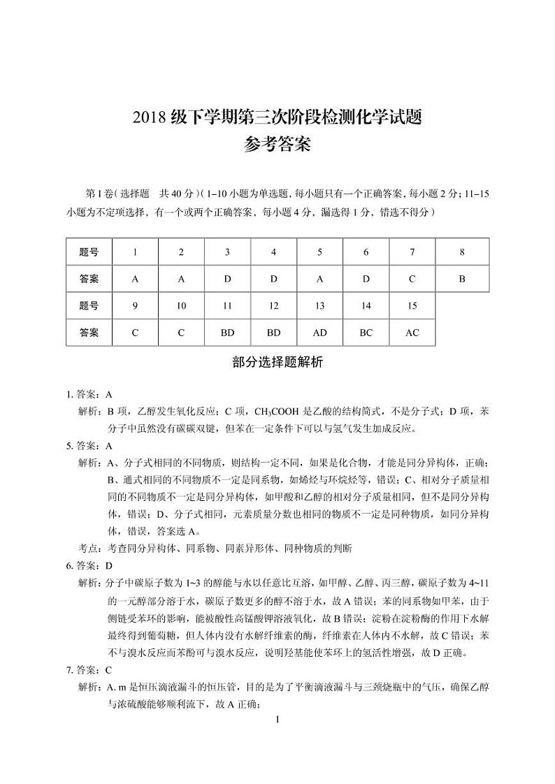 化学答案第1页
