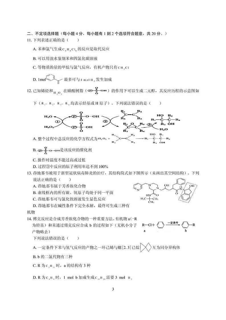 化学试题第3页