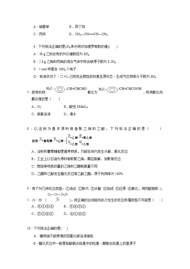 2020葫芦岛建昌县高级中学高二下学期期初考试化学试题含答案02