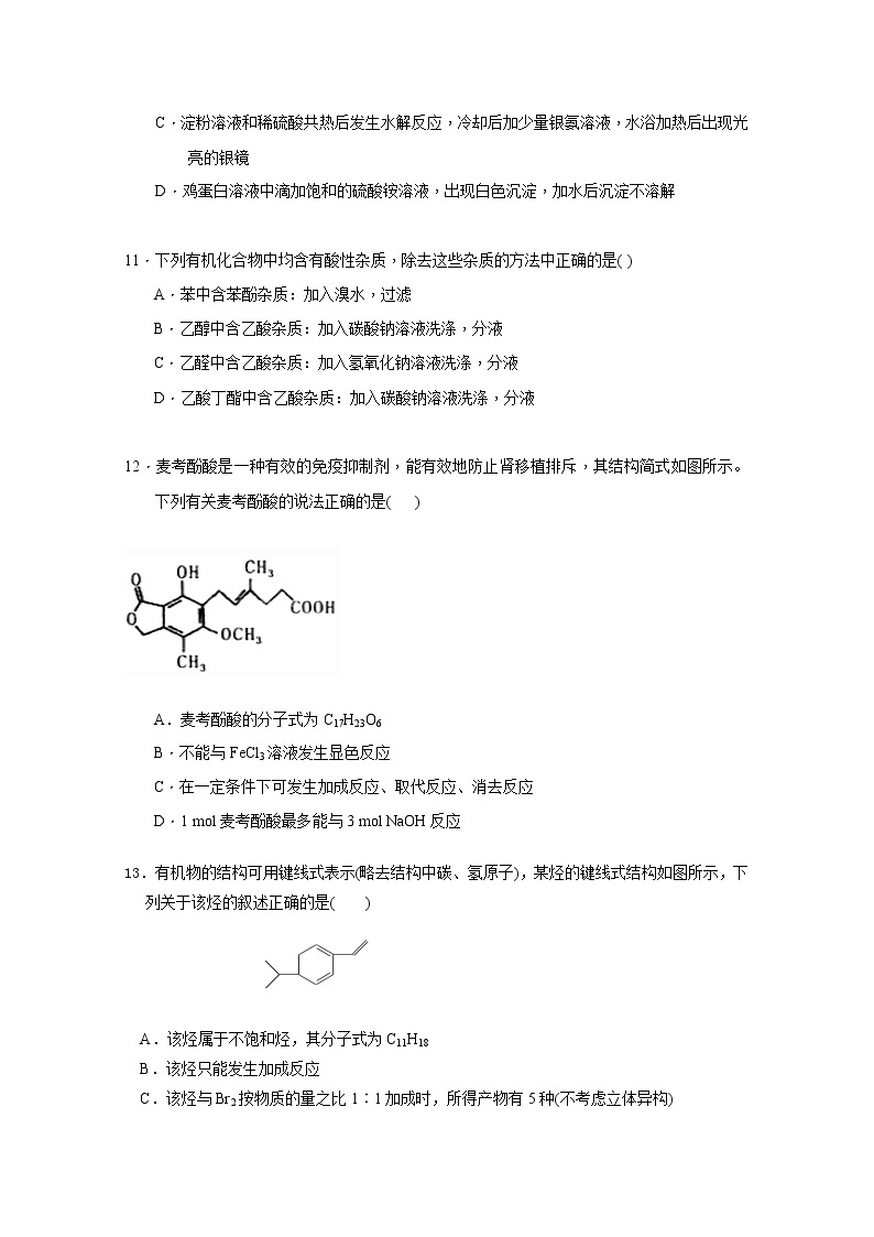 2020葫芦岛建昌县高级中学高二下学期期初考试化学试题含答案03