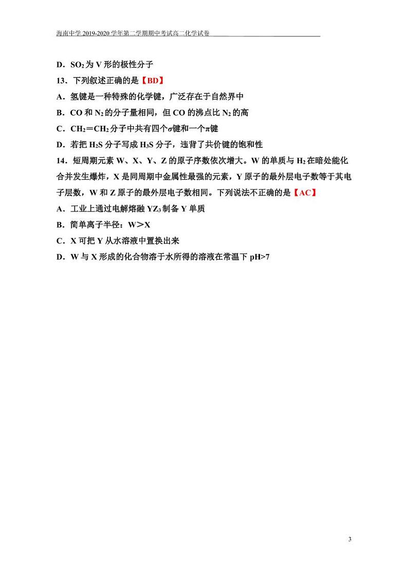 海南省海南中学2019-2020学年高二下学期期中考试化学试题(可编辑PDF版)第3页