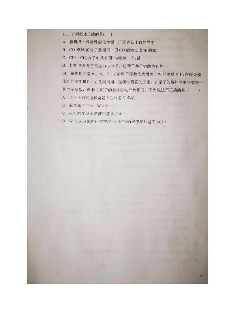 海南省海南中学2019-2020学年高二下学期期中考试化学试题(PDF版)第3页