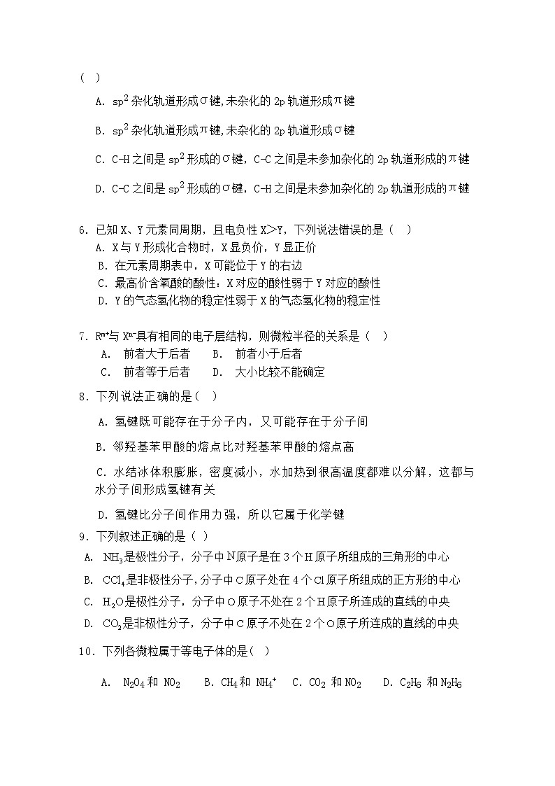 2020太原实验中学校高二下学期期中考试化学试题含答案第2页