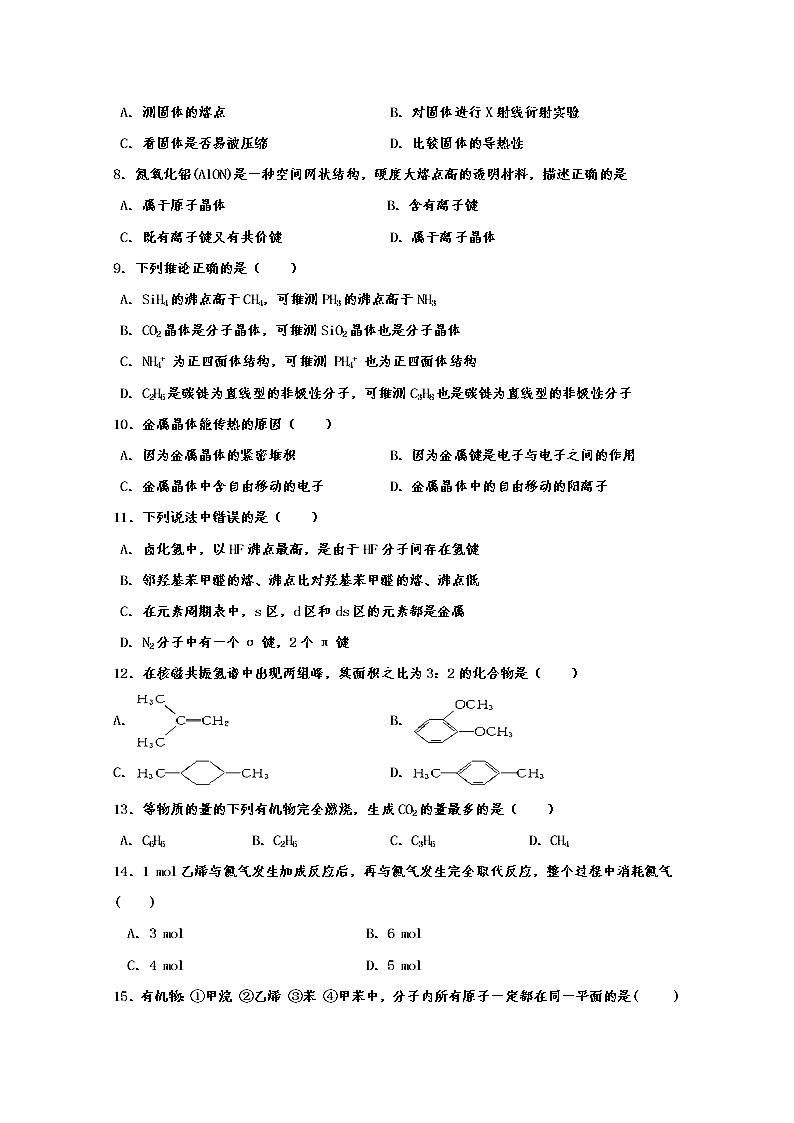 2020青銅峽高級(jí)中學(xué)(吳忠中學(xué)青銅峽分校)高二下學(xué)期期中考試化學(xué)試題含答案第2頁