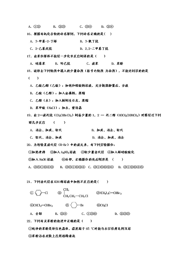 2020青銅峽高級(jí)中學(xué)(吳忠中學(xué)青銅峽分校)高二下學(xué)期期中考試化學(xué)試題含答案第3頁