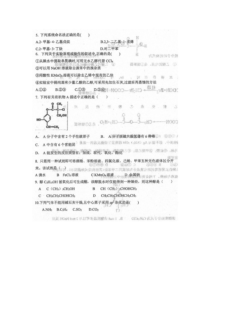 2020本溪高级中学高二5月停课不停学月考化学试题扫描版含答案第2页