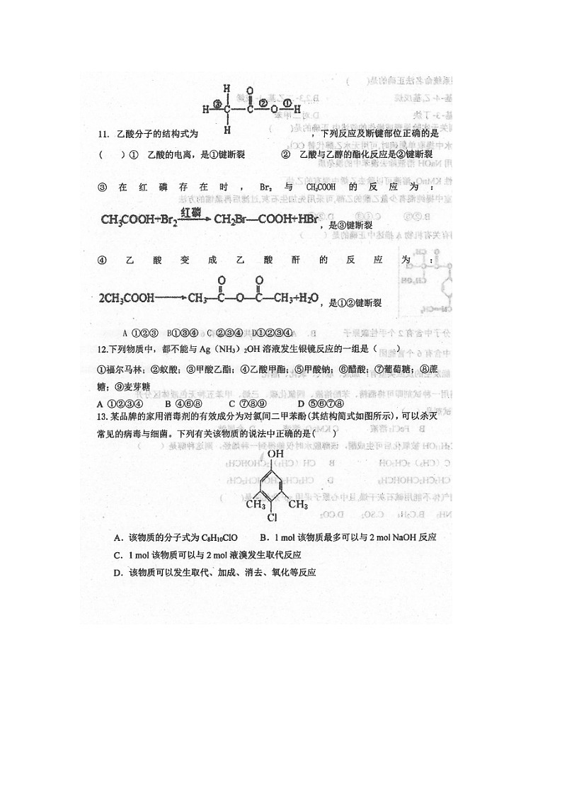 2020本溪高级中学高二5月停课不停学月考化学试题扫描版含答案第3页