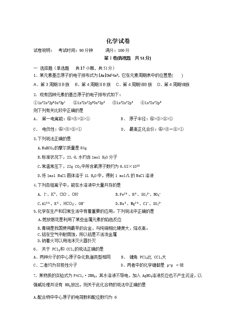 2020朔州一中高二下学期5月考试化学试题含答案01