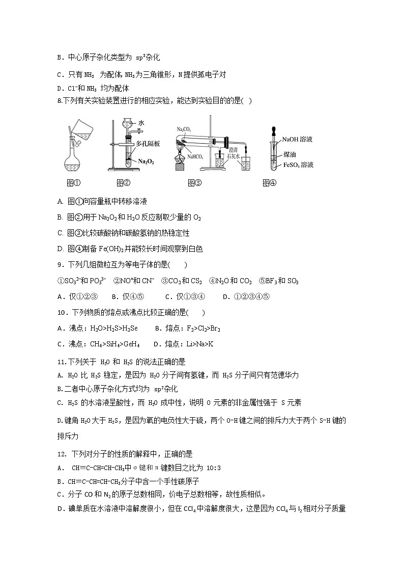 2020朔州一中高二下学期5月考试化学试题含答案02
