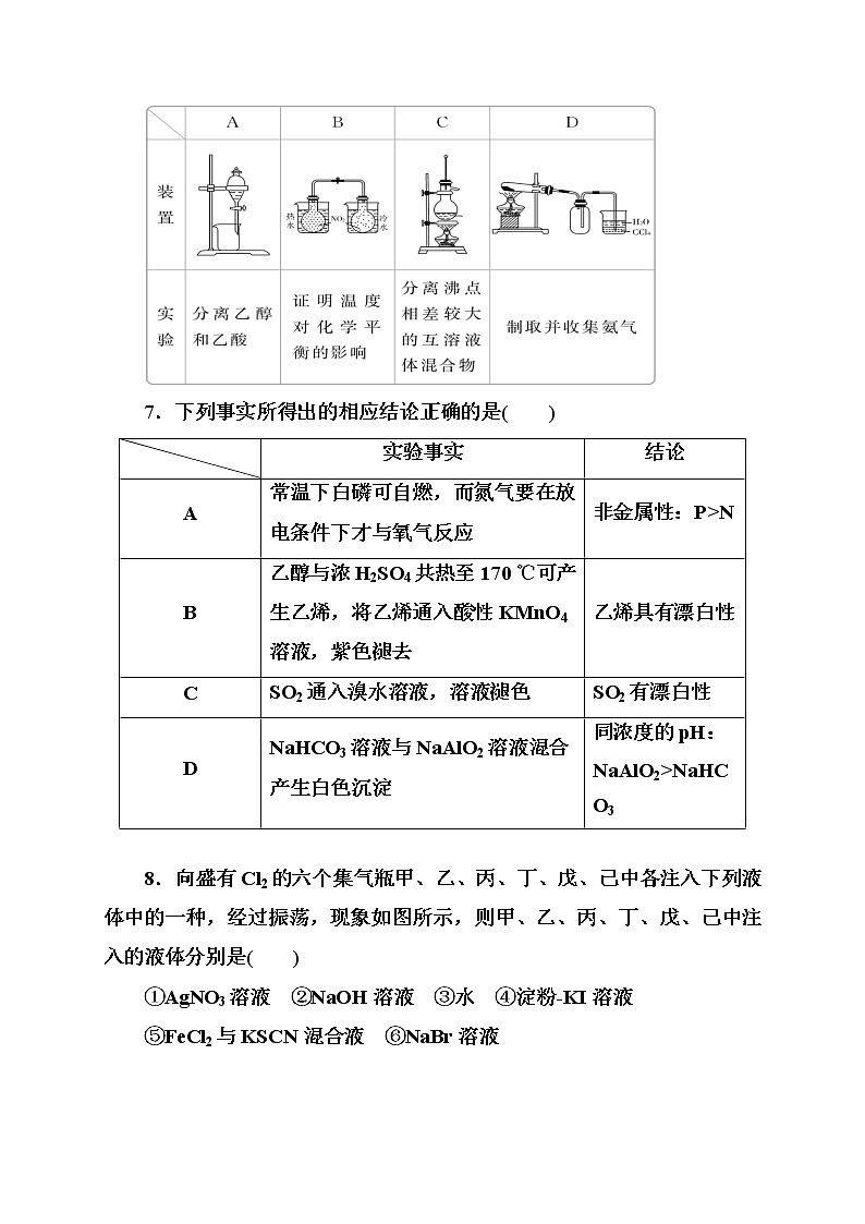 2020承德一中高二下学期第4次月考化学试题含答案第3页