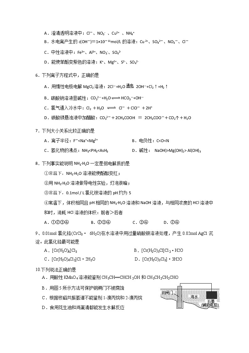2020扬州江都区大桥高级中学高二4月学情调研化学试题含答案第2页