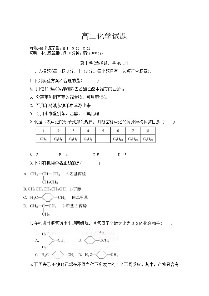 2020长春九台区师范高级中学高二下学期期中考试化学试题含答案01