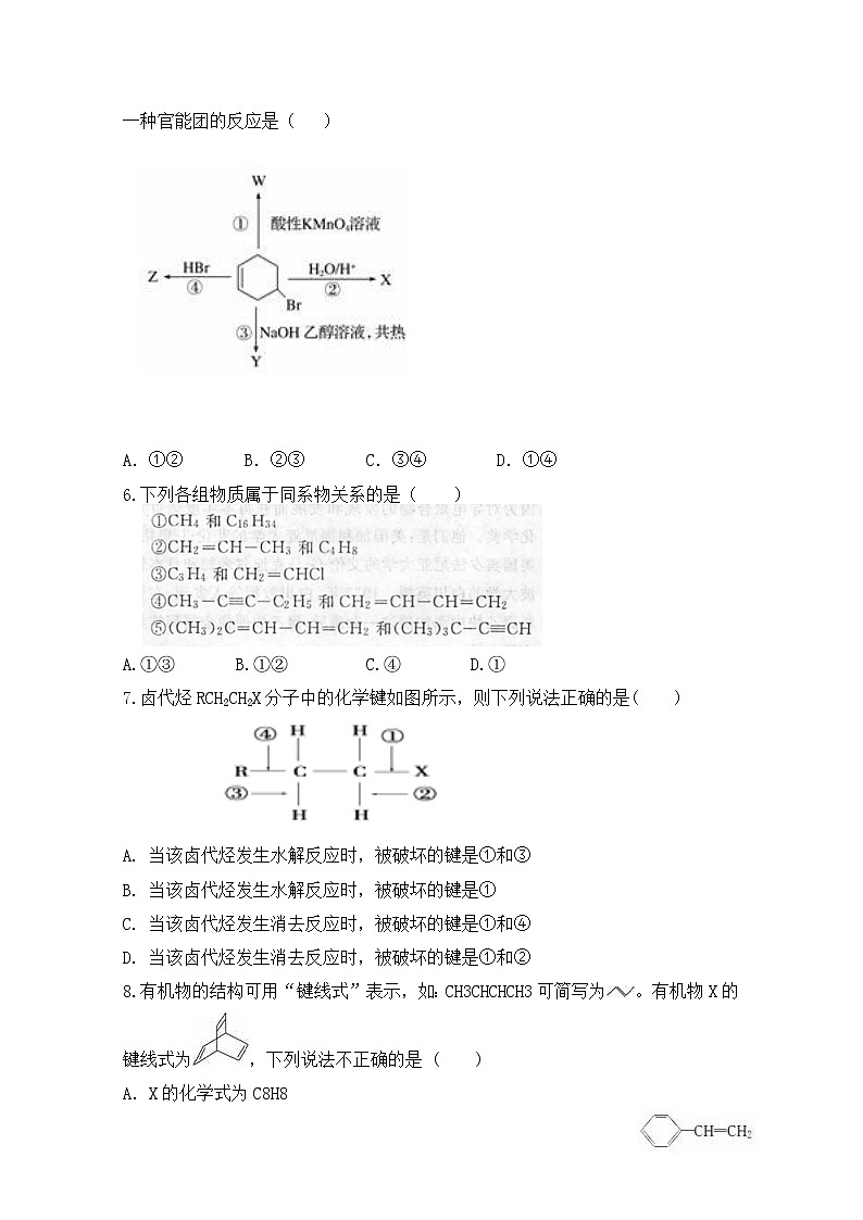 2020长春九台区师范高级中学高二下学期期中考试化学试题含答案02