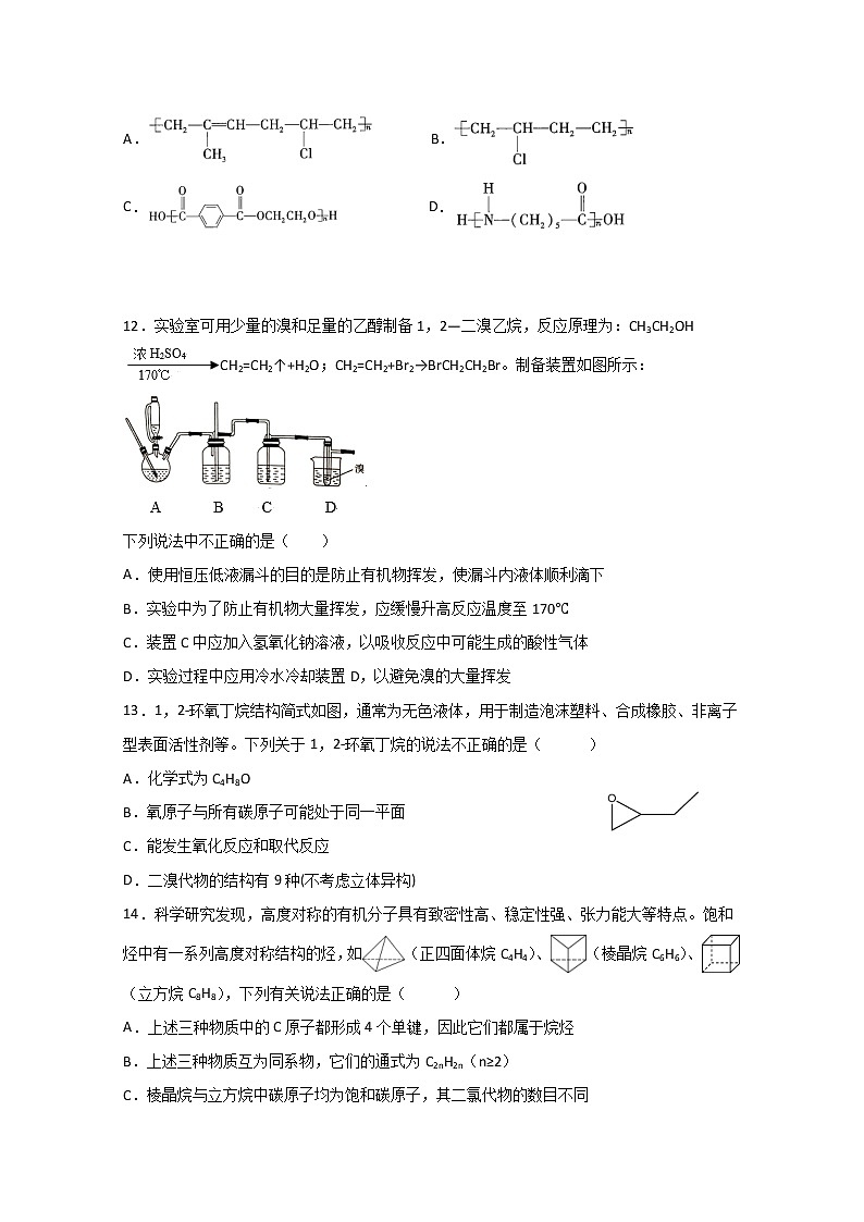 2020泉州十六中高二5月春季线上教学摸底测试化学试题含答案第3页