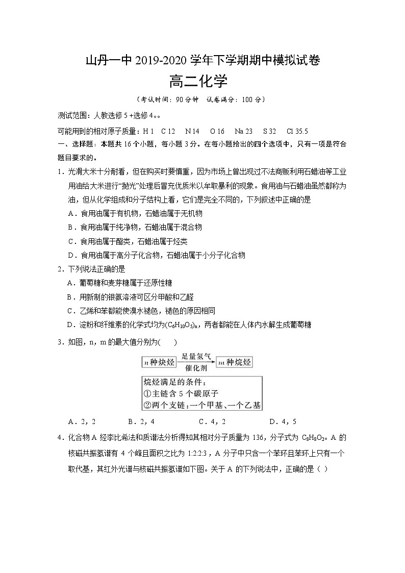 2020张掖山丹一中高二下学期期中考试化学试题含答案01