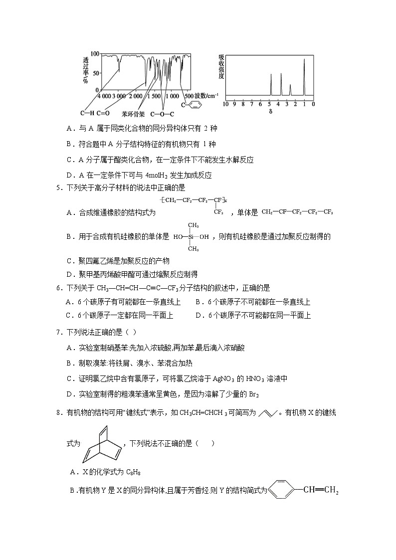 2020张掖山丹一中高二下学期期中考试化学试题含答案02