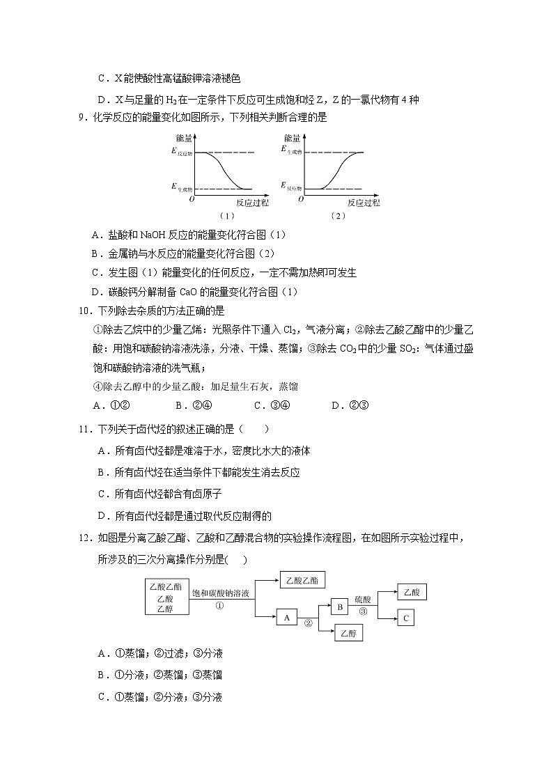 2020张掖山丹一中高二下学期期中考试化学试题含答案03