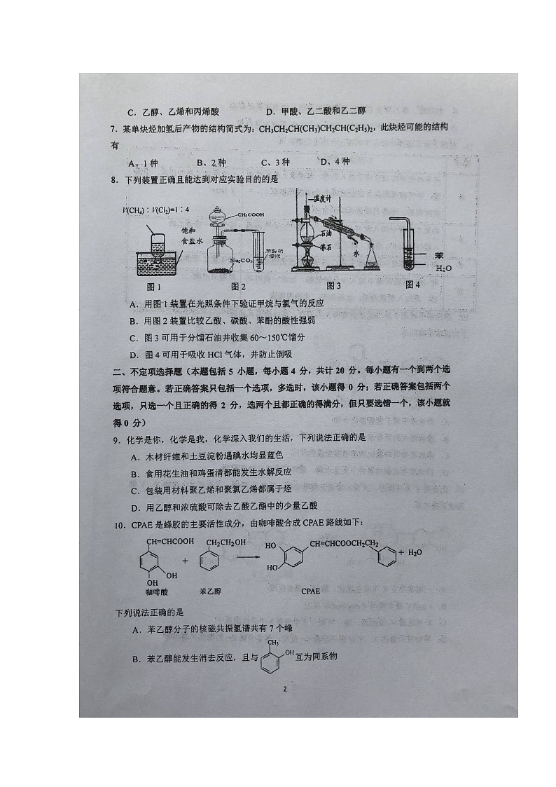 2020泰州中学高二下学期期中考试化学试题扫描版含答案02