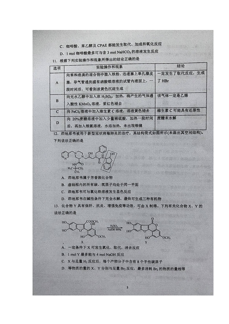 2020泰州中学高二下学期期中考试化学试题扫描版含答案03