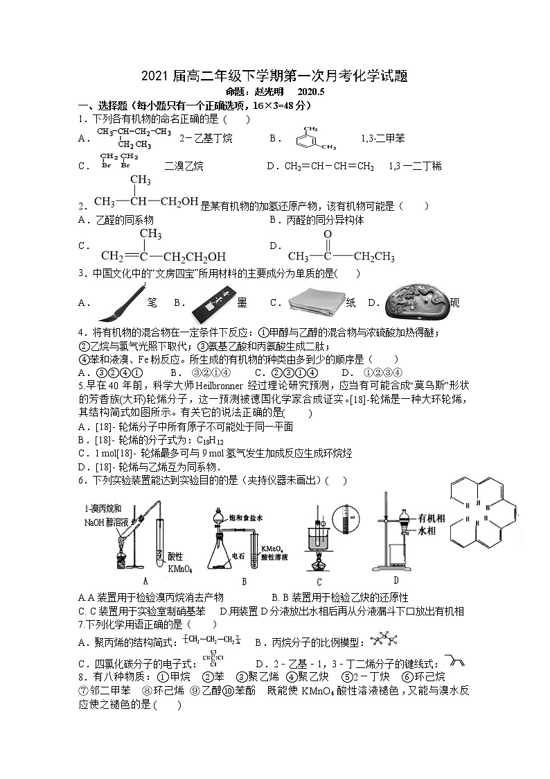 2020宜春上高二中高二下学期第一次月考试题化学含答案第1页