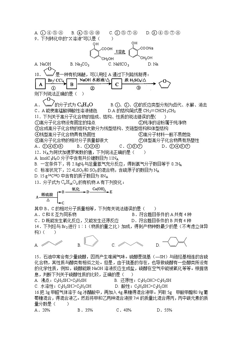 2020宜春上高二中高二下学期第一次月考试题化学含答案第2页