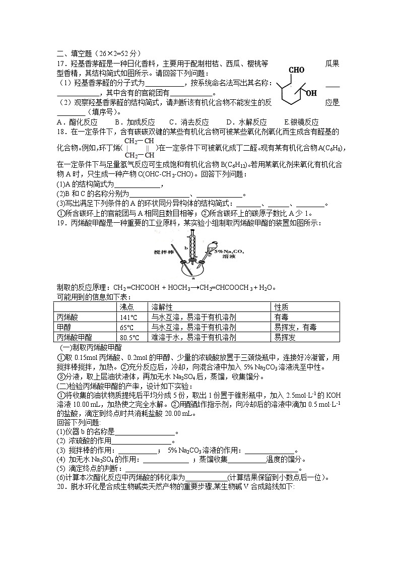 2020宜春上高二中高二下学期第一次月考试题化学含答案第3页