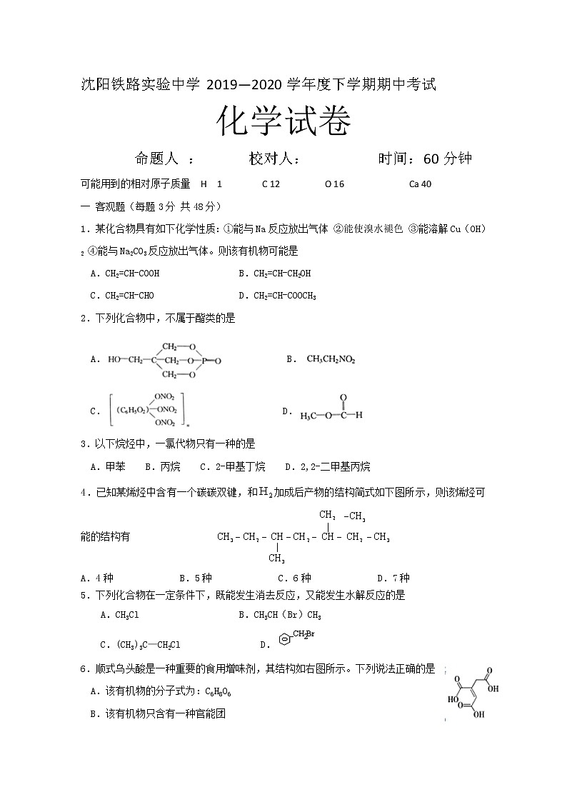 2020沈阳铁路实验中学高二下学期期中考试化学试题含答案01