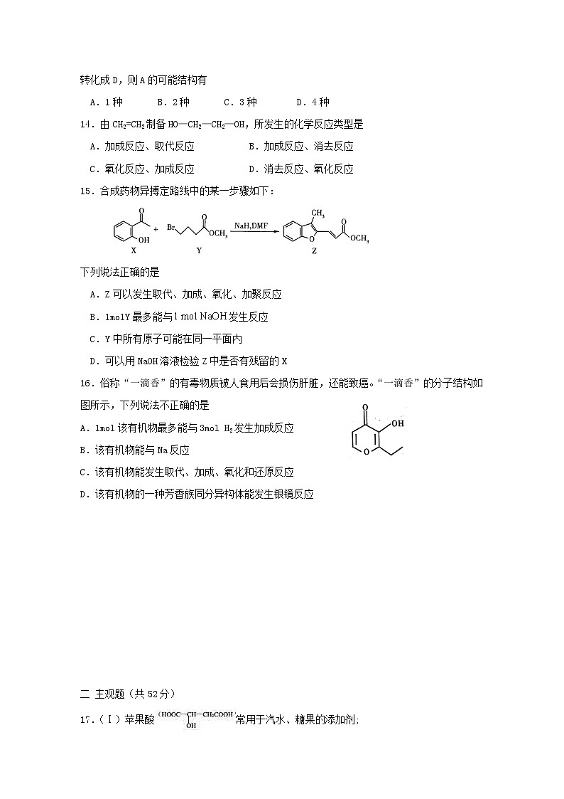 2020沈阳铁路实验中学高二下学期期中考试化学试题含答案03