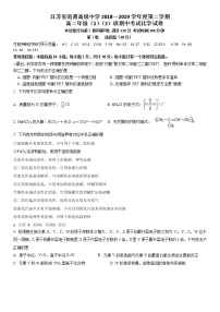 2019江苏省南菁高级中学高二下学期期中考试化学试题（强化班）缺答案