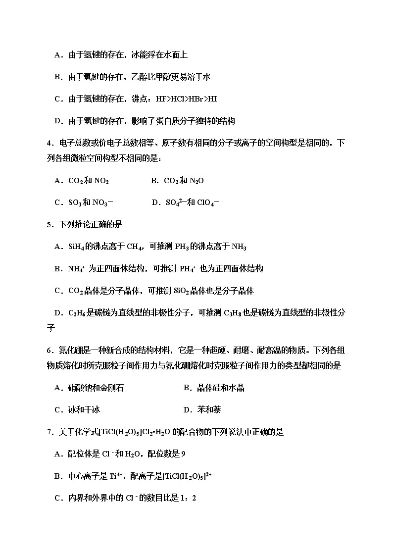 2020河北省枣强中学高二下学期第三次月考化学试题含答案02
