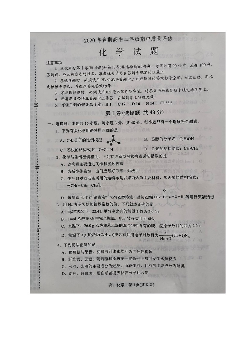 2020南阳高二下学期期中化学试题扫描版含答案01