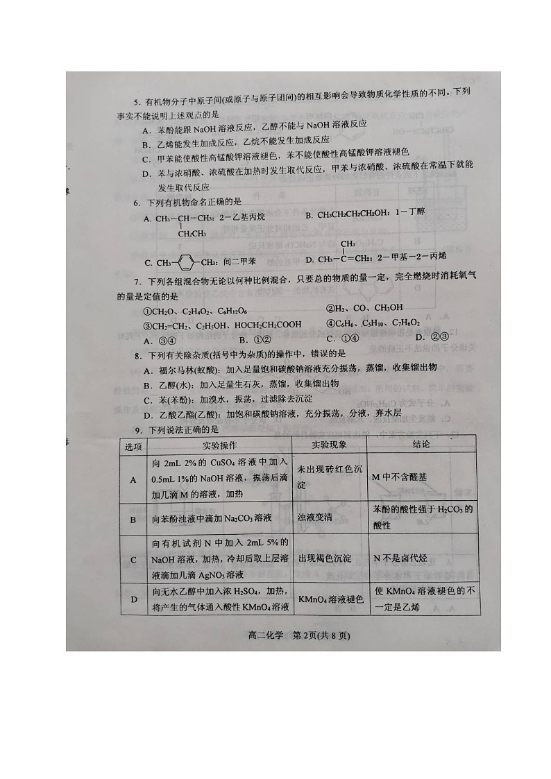 2020南阳高二下学期期中化学试题扫描版含答案02