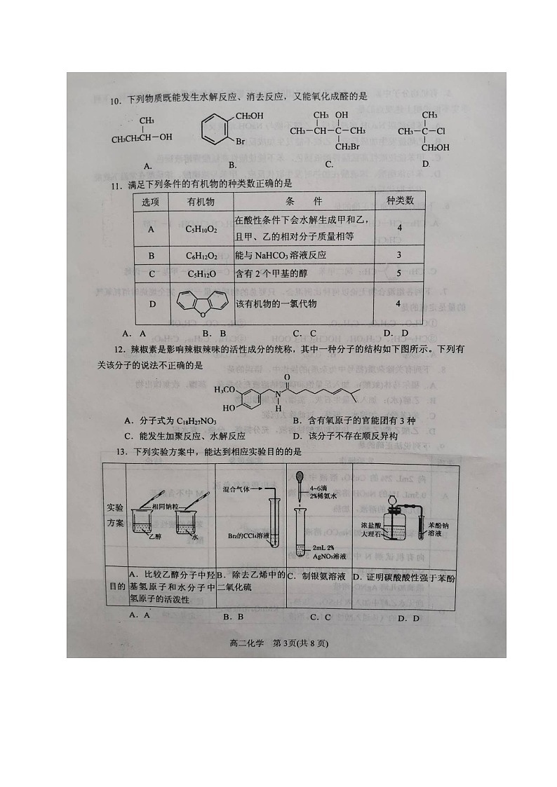 2020南阳高二下学期期中化学试题扫描版含答案03