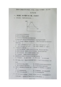 2020凤阳县二中高二4月月考化学试题扫描版含答案
