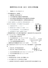 2020四川省新津中学高二4月月考（入学）化学试题含答案